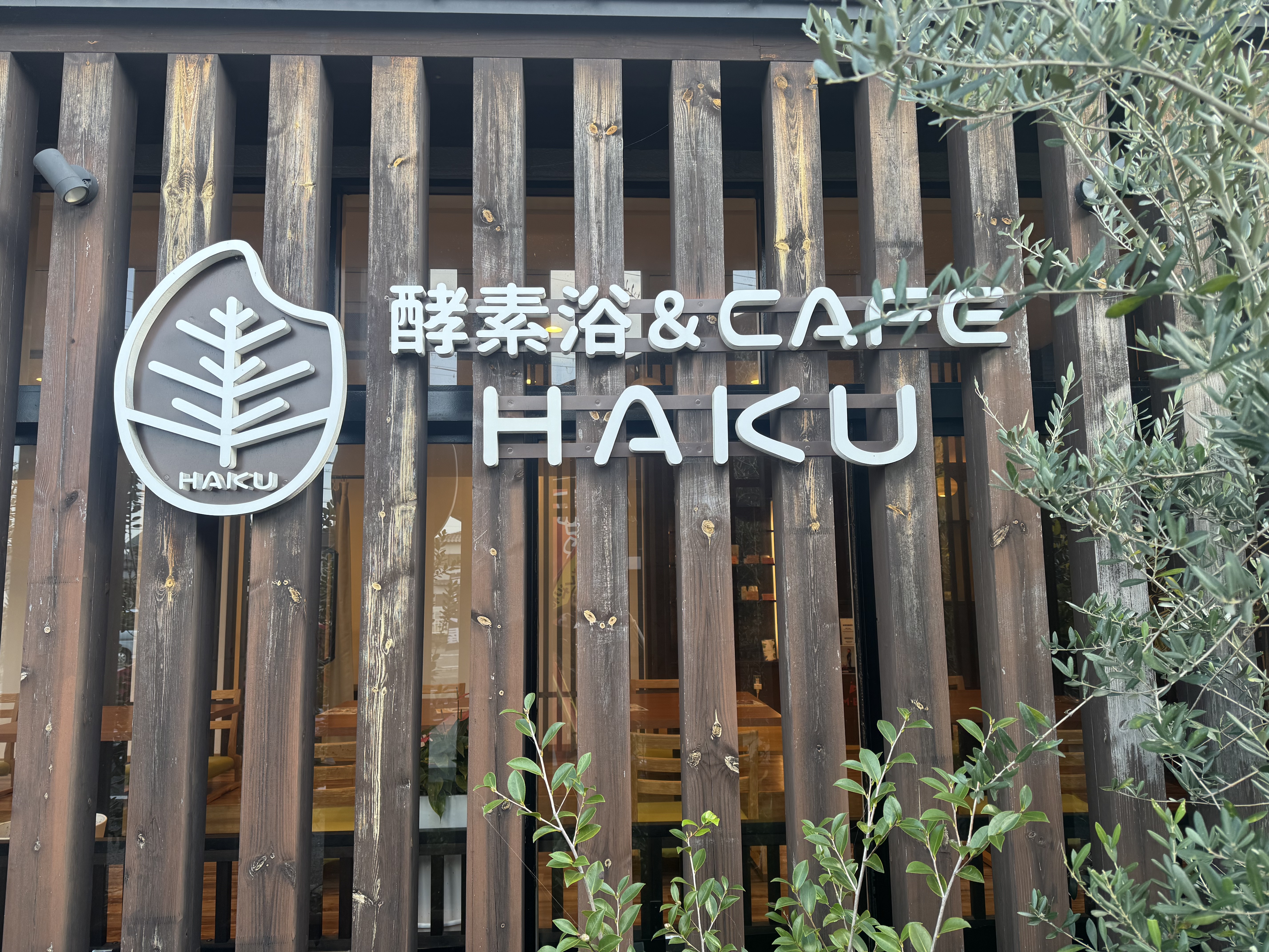 酵素浴＆CAFE HAKUの正面